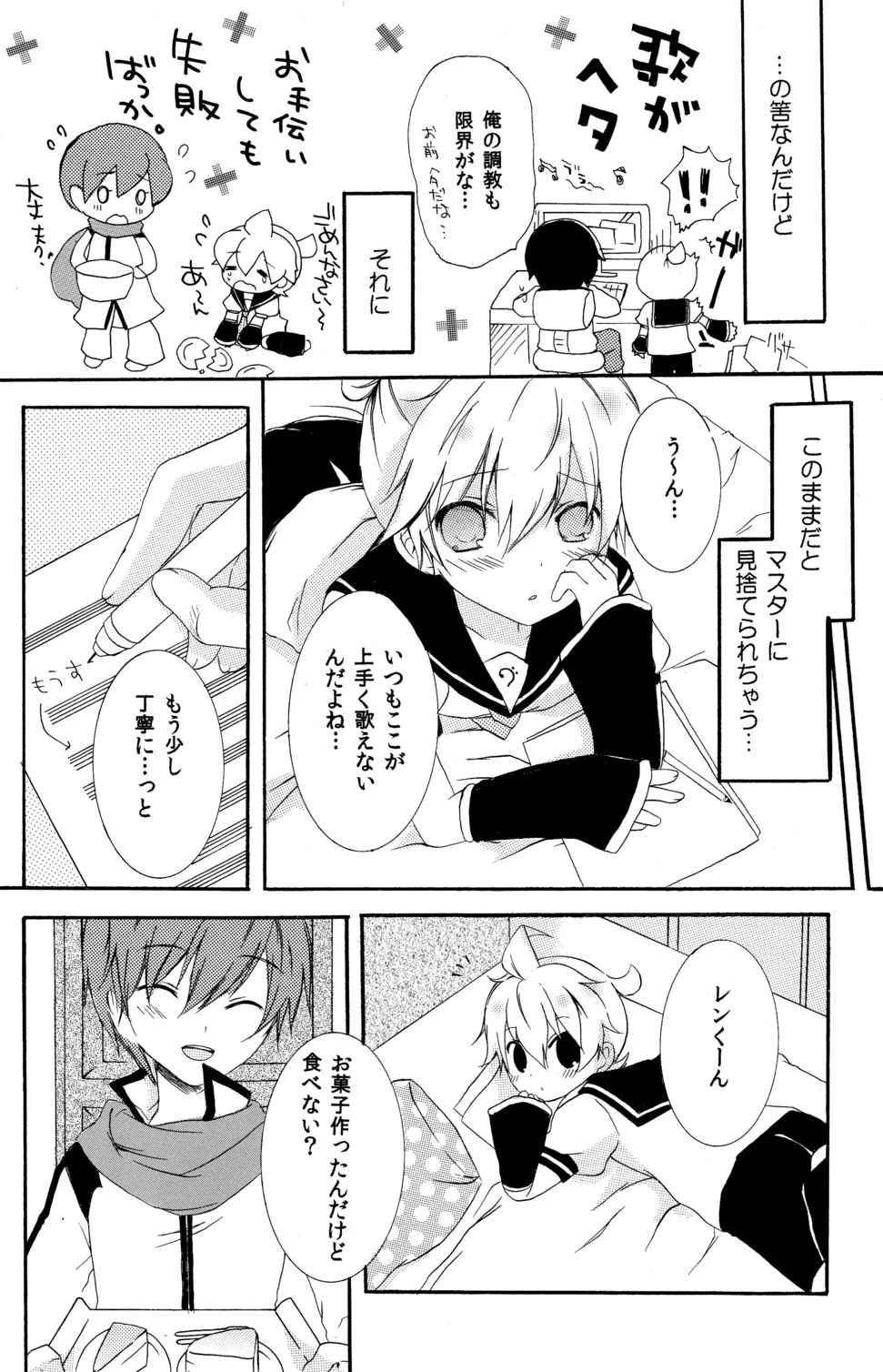 Koi Len page 6 full