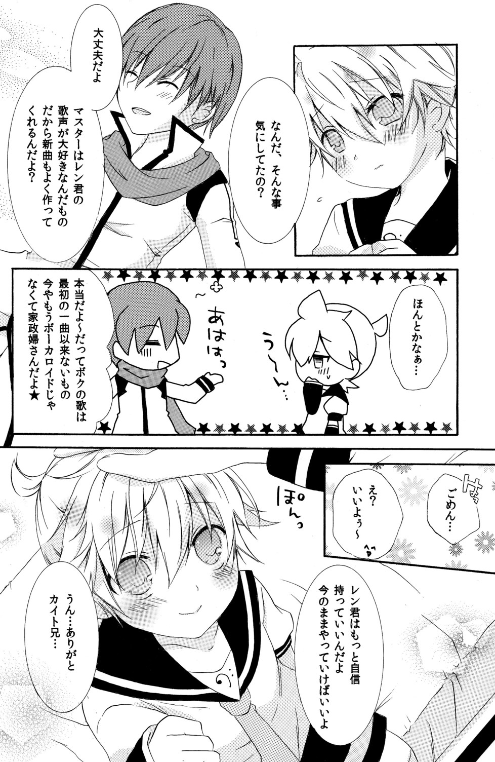 Koi Len page 8 full