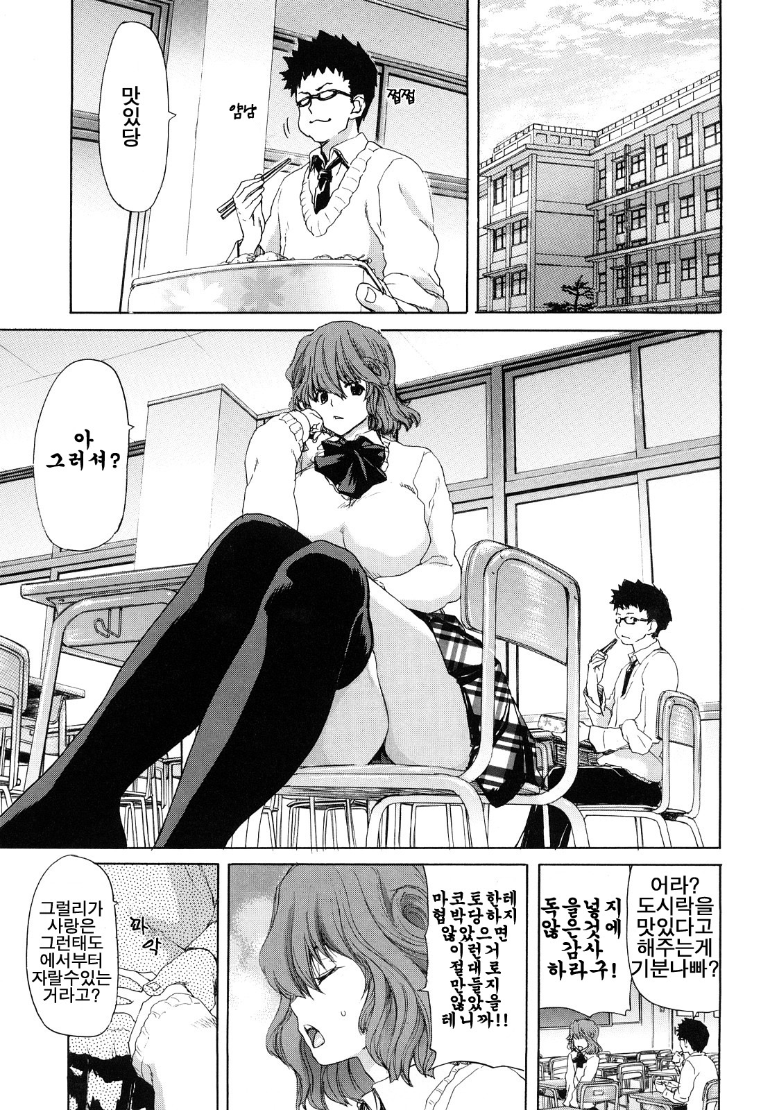 Show Ten Kanojo | 승천그녀 page 12 full