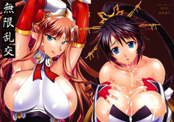 (C79) [NF121 (Midori Aoi)] Mugen Rankou (Mugen no Frontier EXCEED) cover