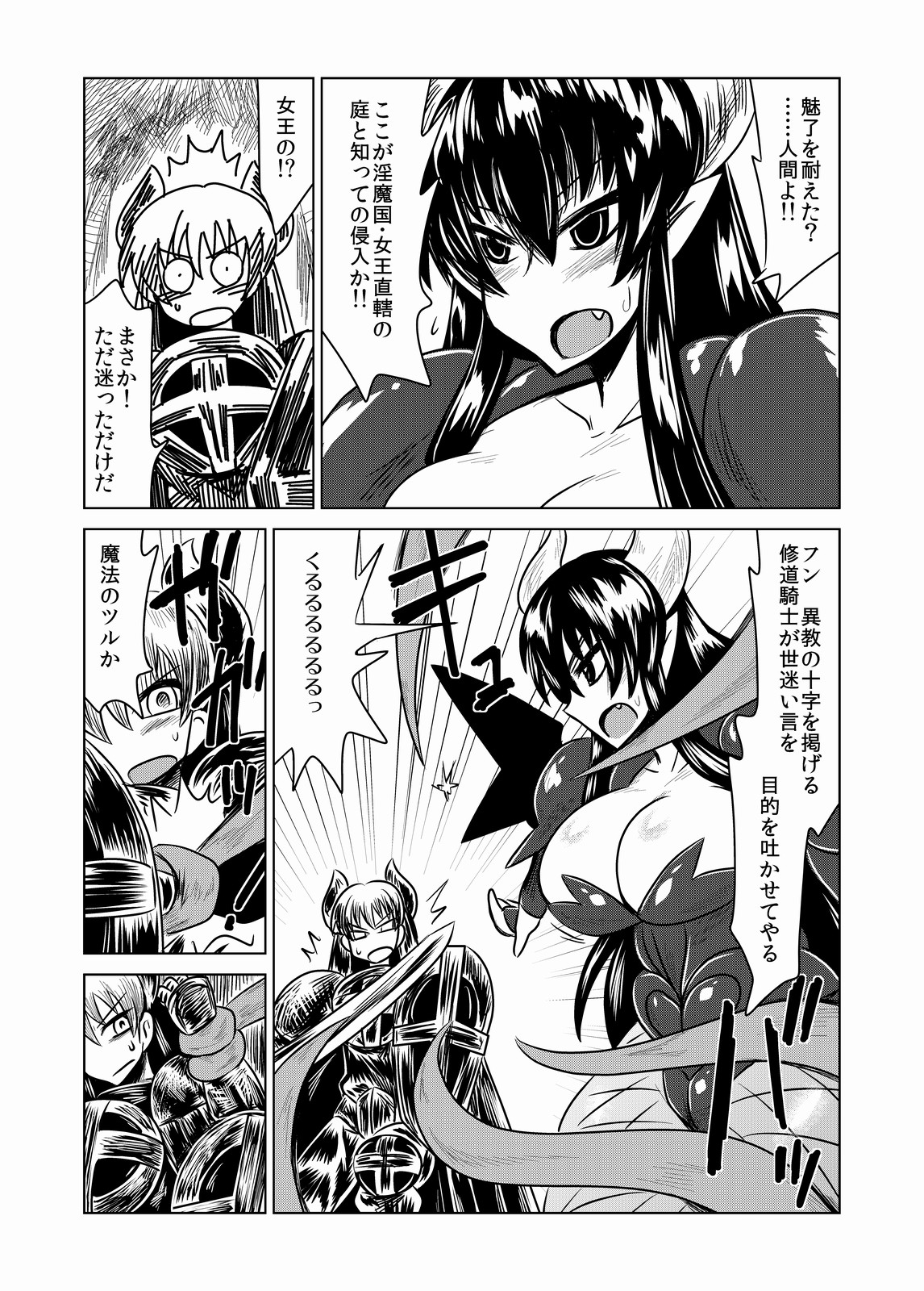 Lilith no Kishi page 3 full