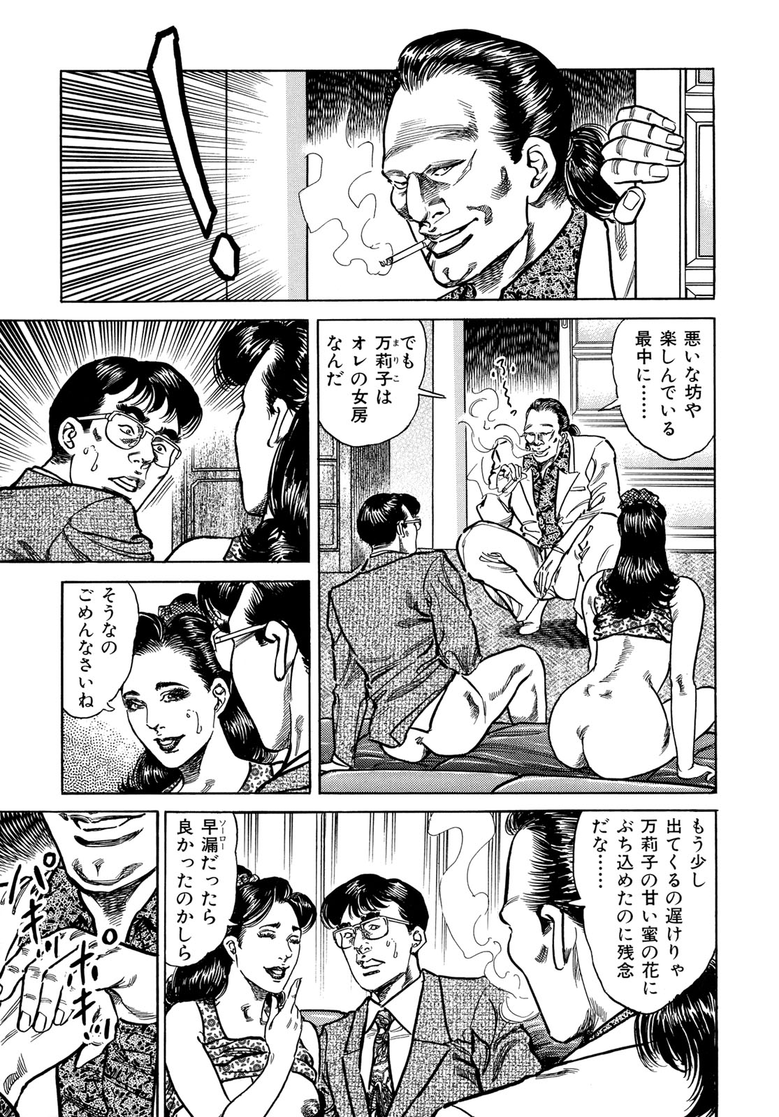 Injukuzuma no Uwaki na Biniku page 11 full