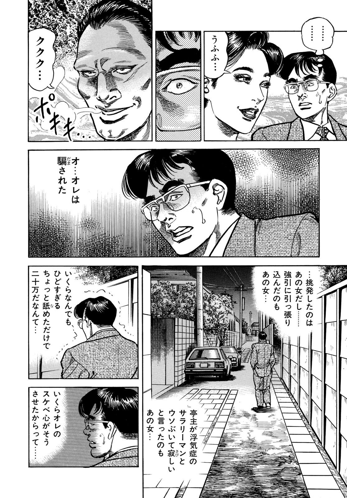 Injukuzuma no Uwaki na Biniku page 12 full