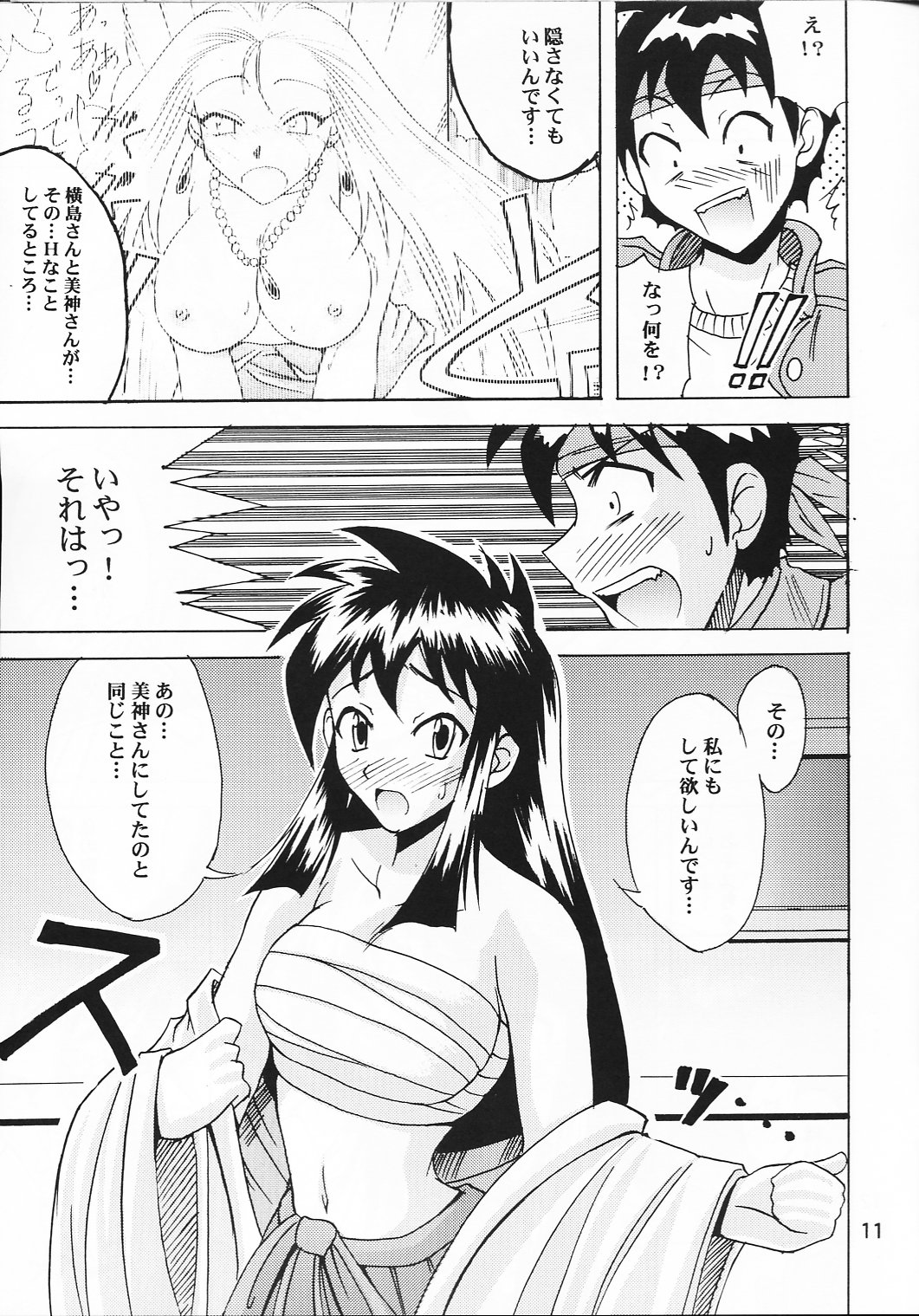 GS ga Daisuki page 10 full