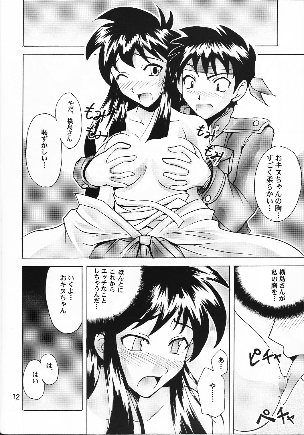 GS ga Daisuki page 11 full
