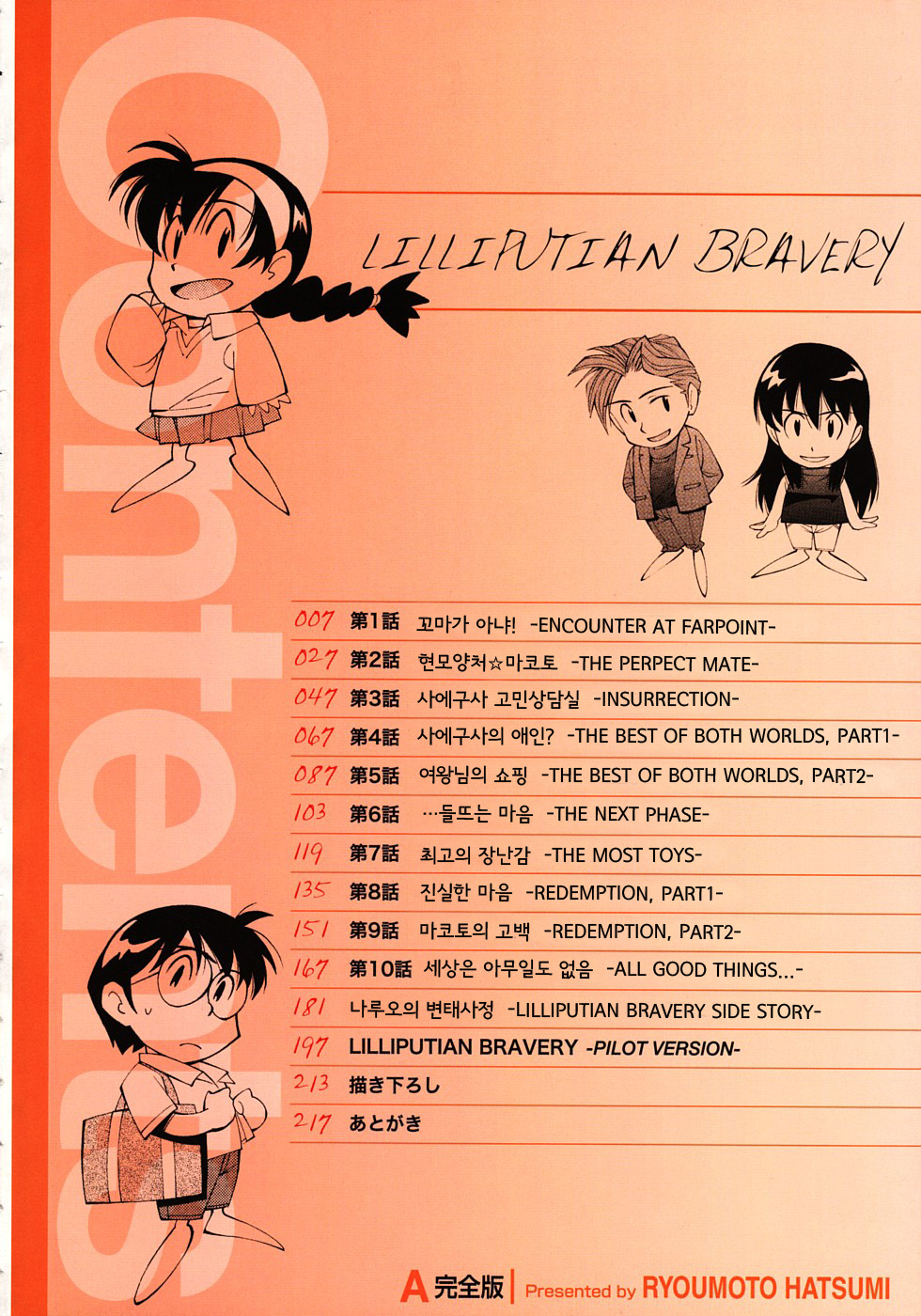 Lilliputian Bravery Kanzenban page 6 full