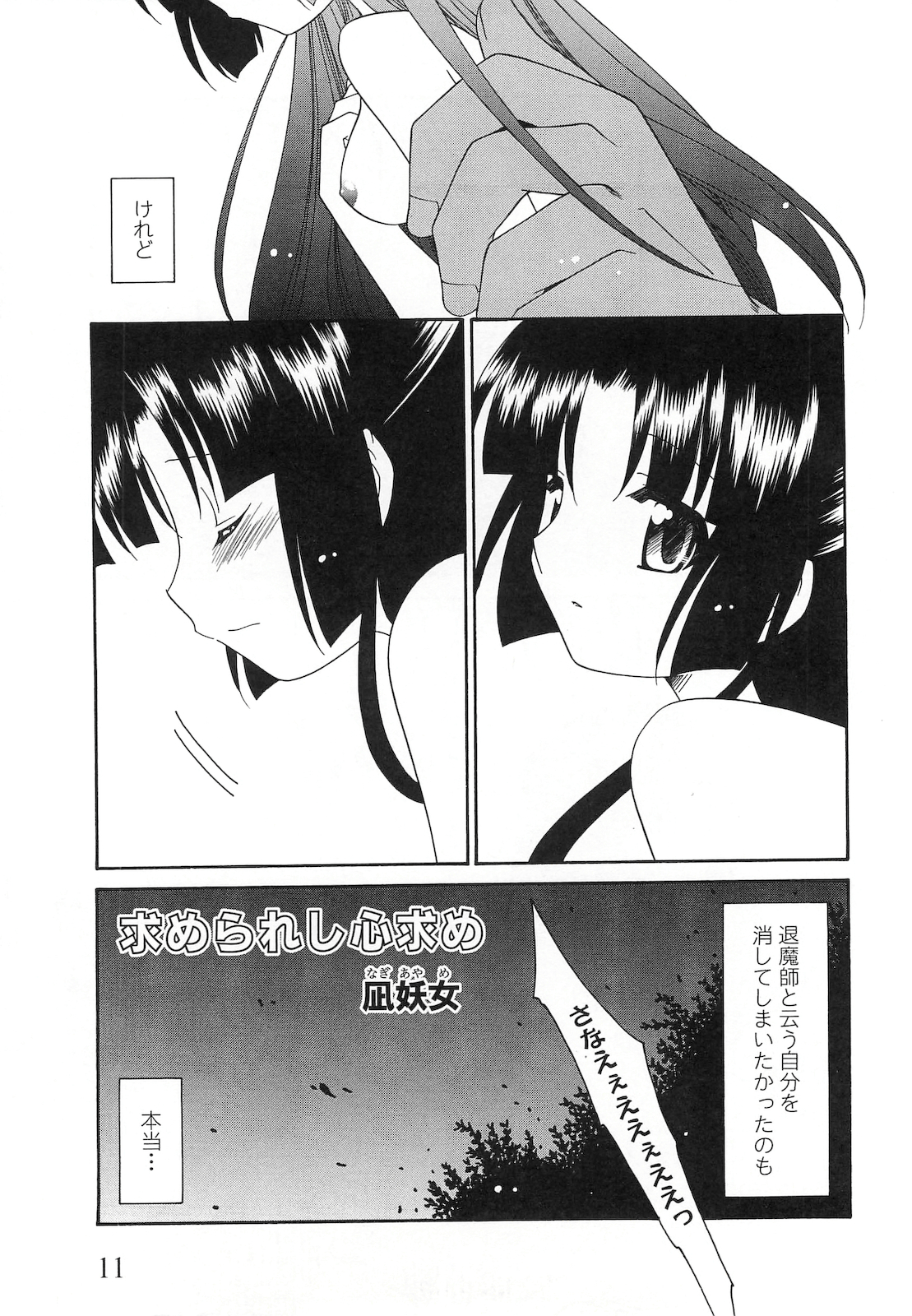 Shock ~Gakuen Youshokutan~ page 12 full