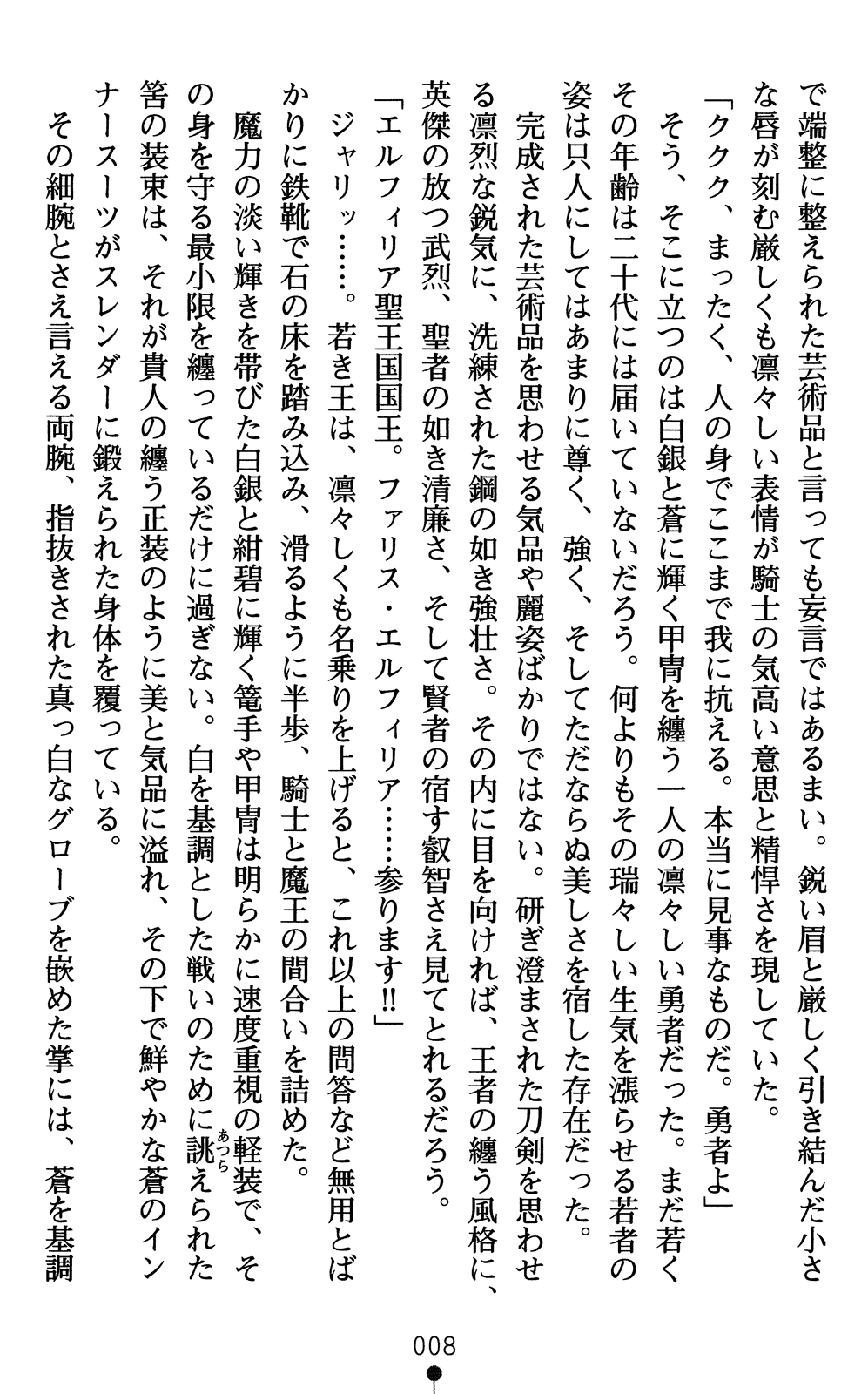 Onna Yuusha Farisu -Kegasareta Ouke no Chi- page 11 full