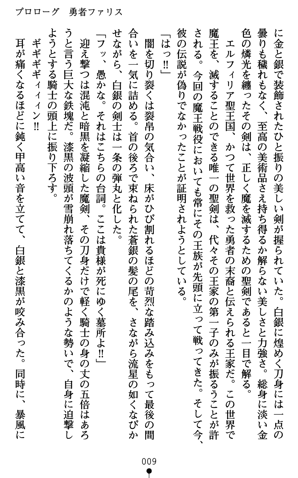 Onna Yuusha Farisu -Kegasareta Ouke no Chi- page 12 full