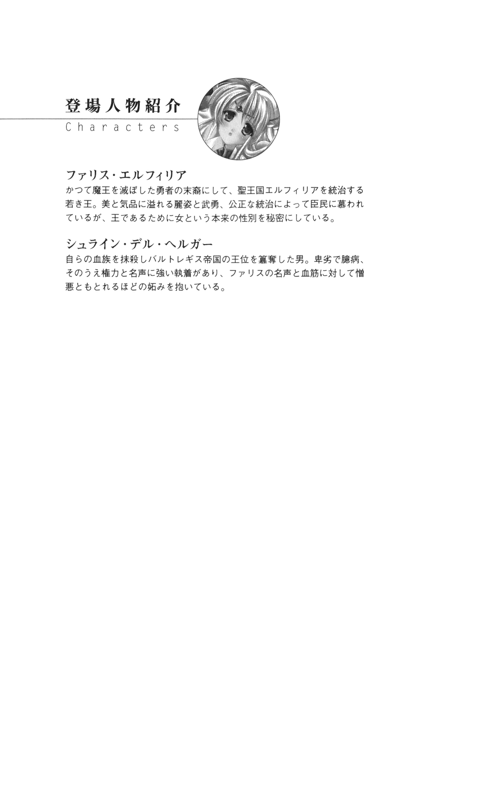 Onna Yuusha Farisu -Kegasareta Ouke no Chi- page 8 full