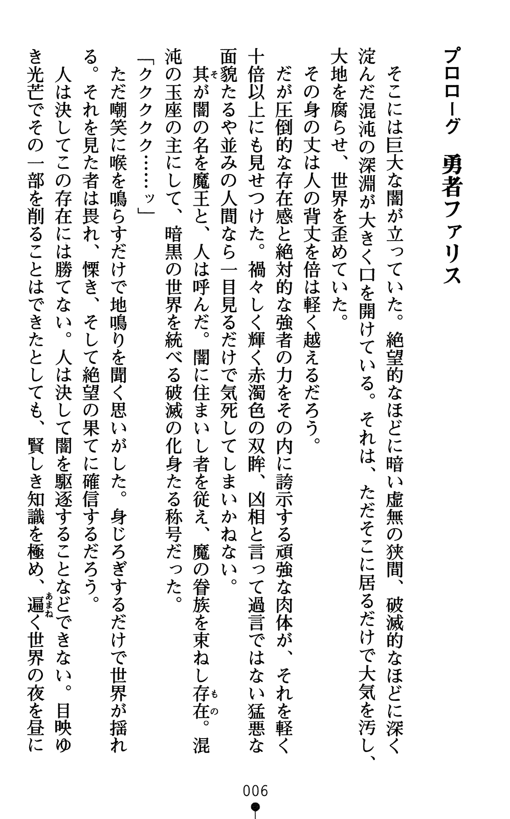 Onna Yuusha Farisu -Kegasareta Ouke no Chi- page 9 full