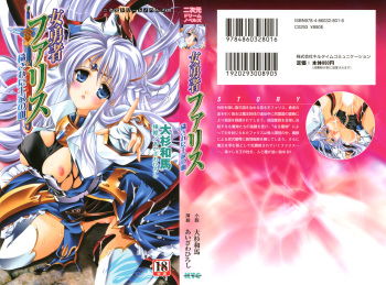 [Oosugi Kazuma, Aizawa Hiroshi] Onna Yuusha Farisu -Kegasareta Ouke no Chi- (2D Dream Novels 300) cover