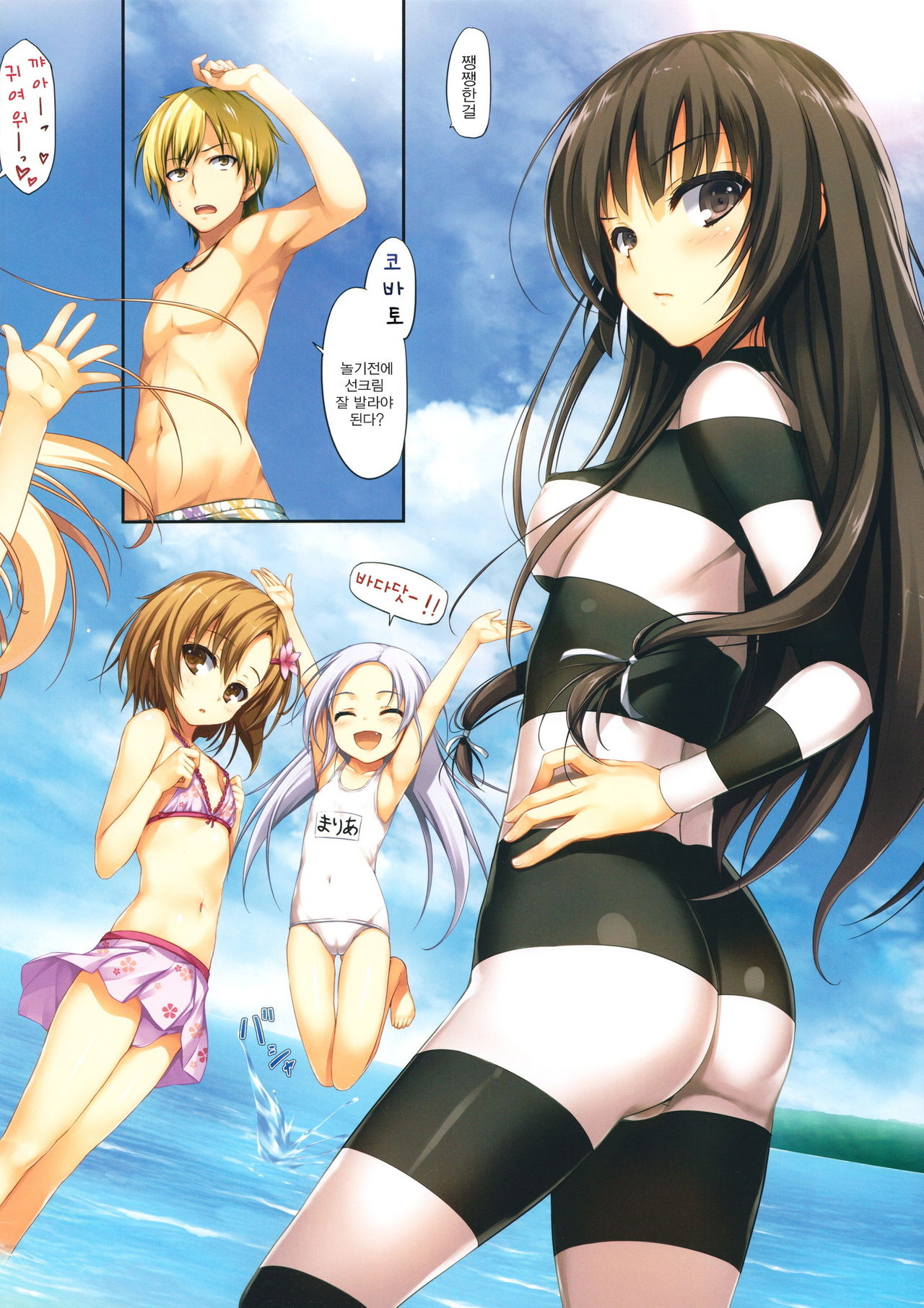 Boku to Rinjinbu to Umi no Year! page 5 full