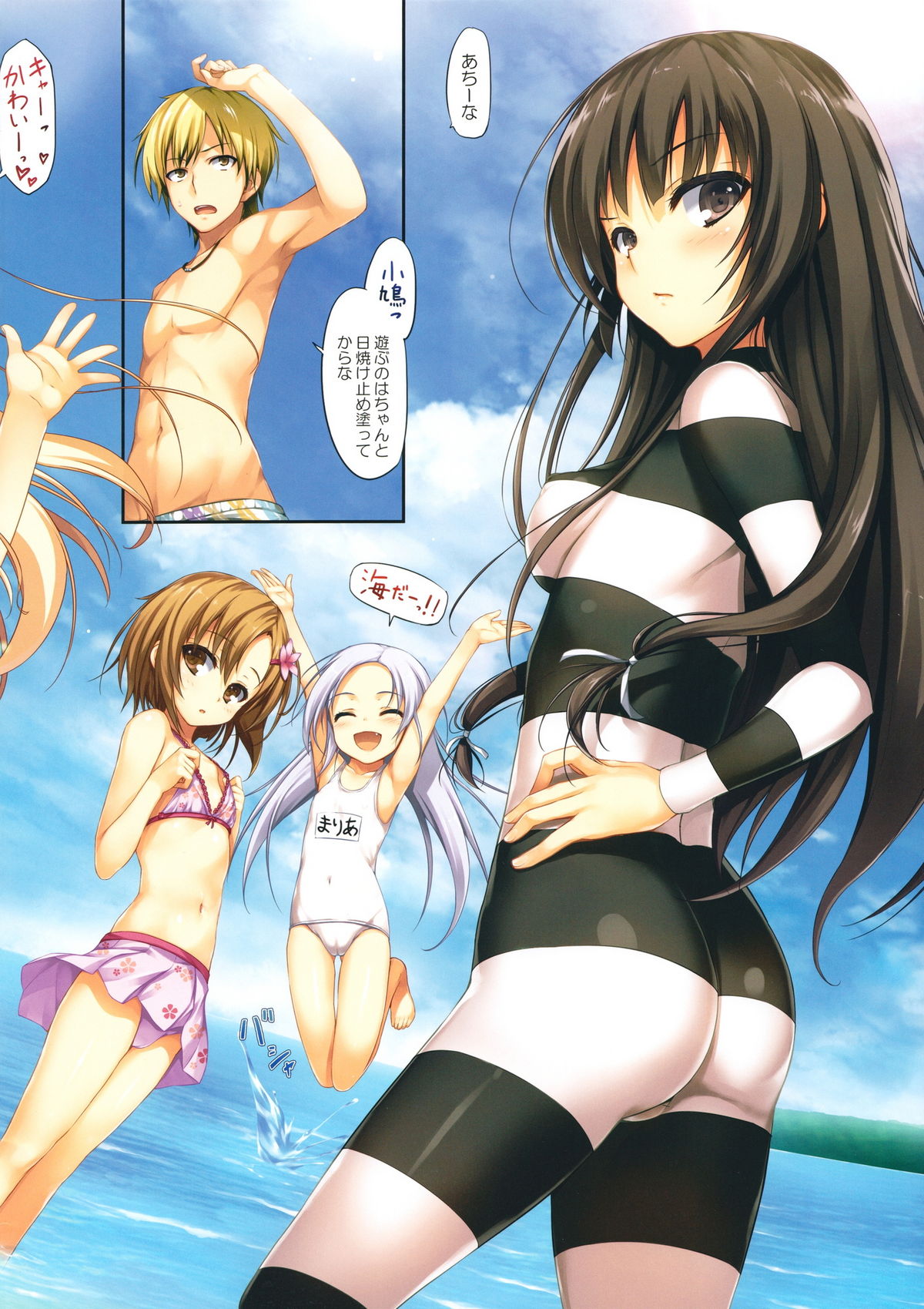 Boku to Rinjinbu to Umi no Year! page 5 full
