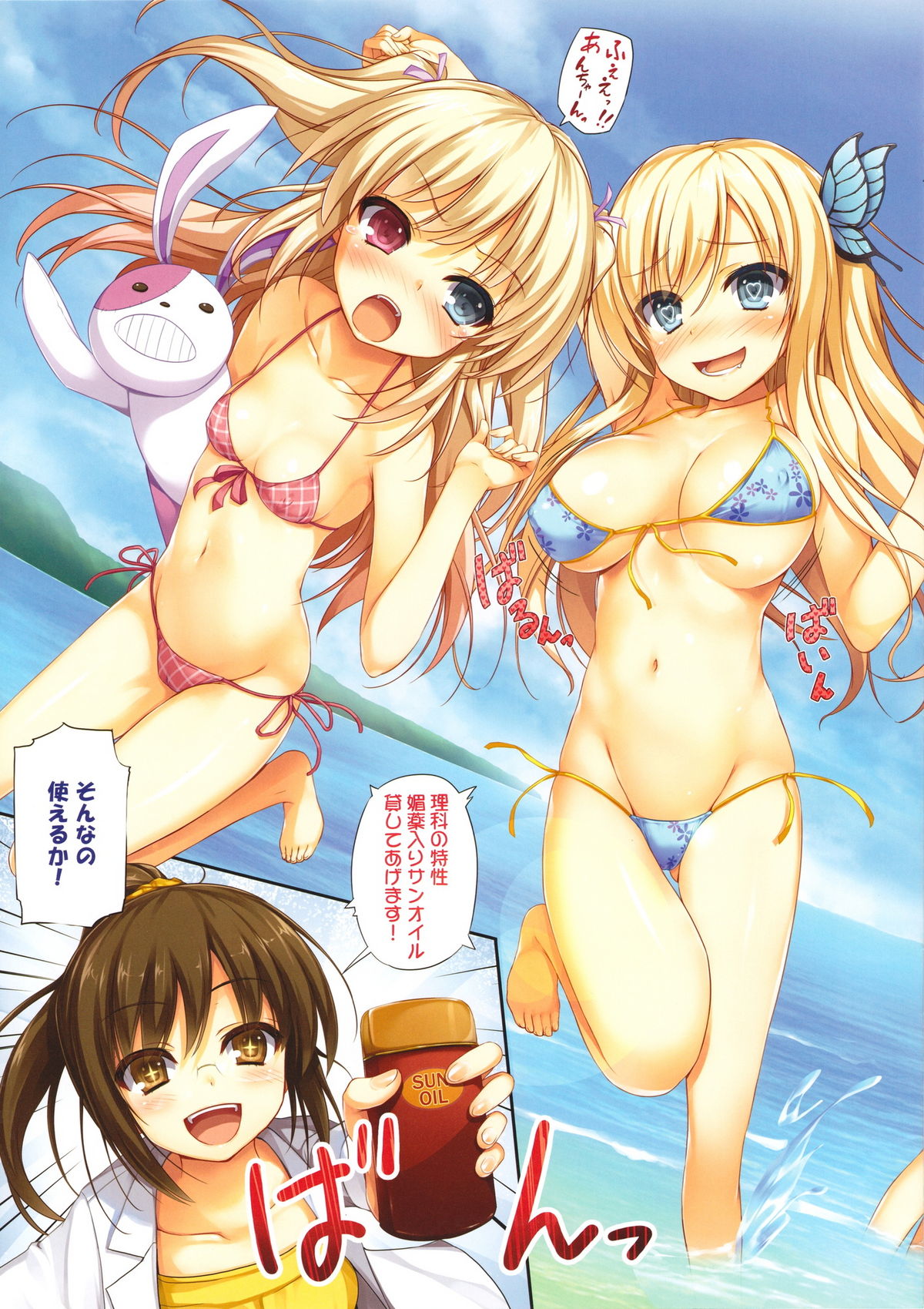 Boku to Rinjinbu to Umi no Year! page 6 full