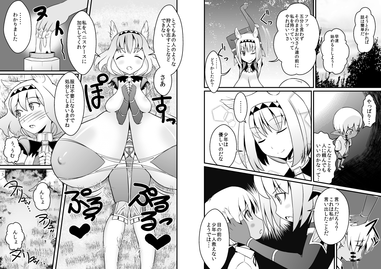 Toaru Seinen to Mithra Ch. 1 page 11 full
