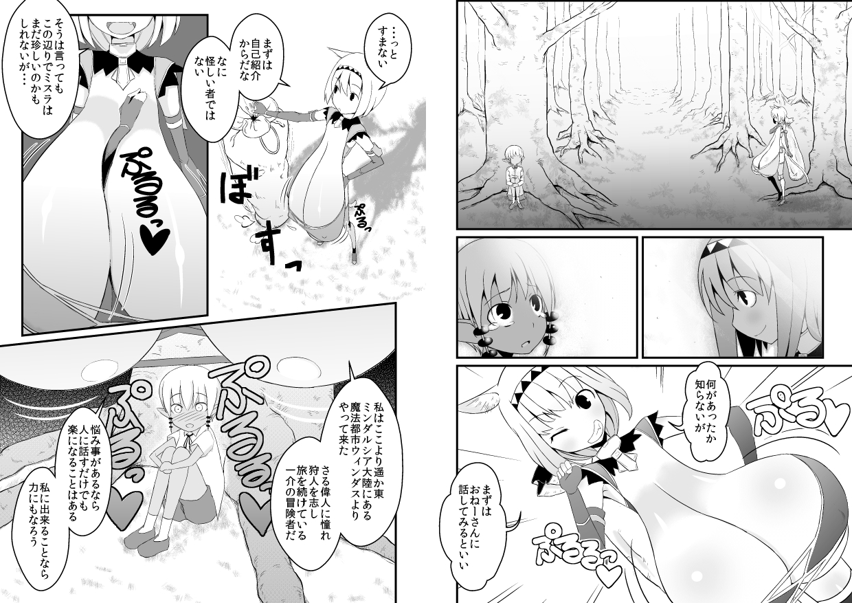 Toaru Seinen to Mithra Ch. 1 page 4 full