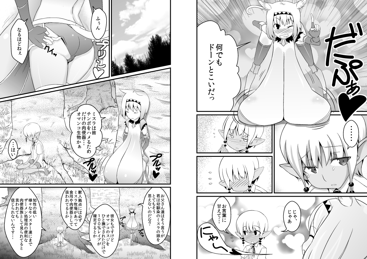 Toaru Seinen to Mithra Ch. 1 page 5 full