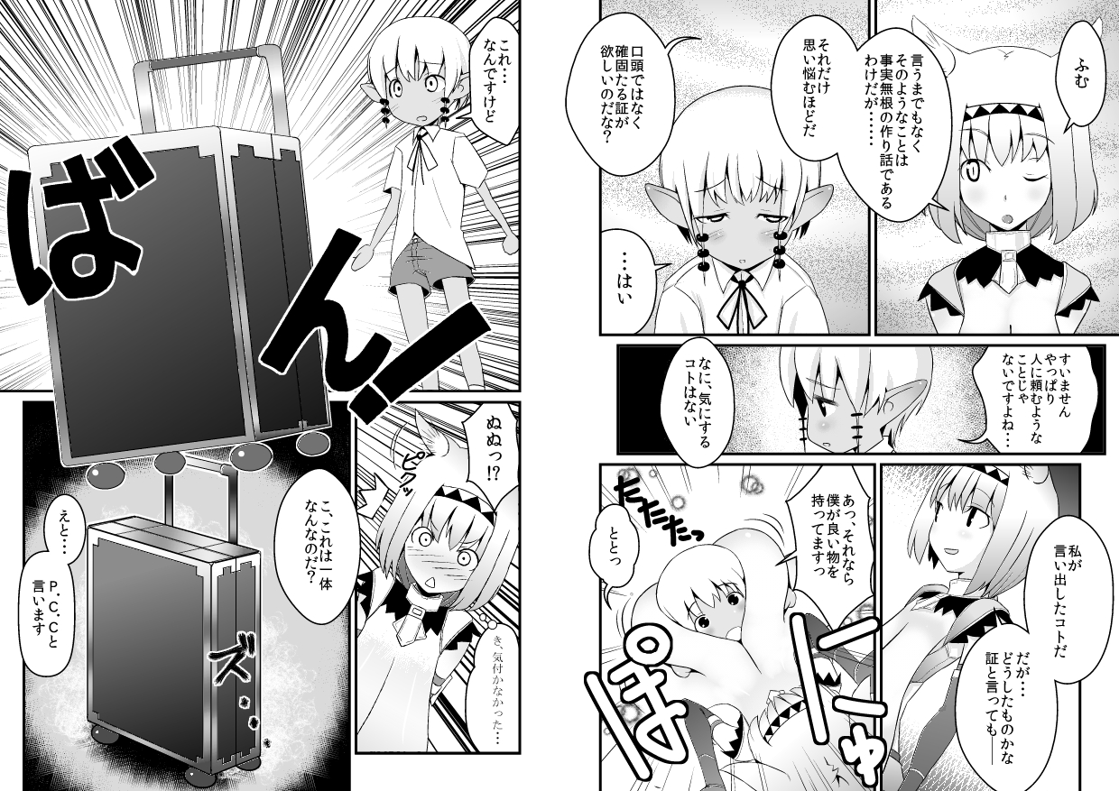 Toaru Seinen to Mithra Ch. 1 page 6 full