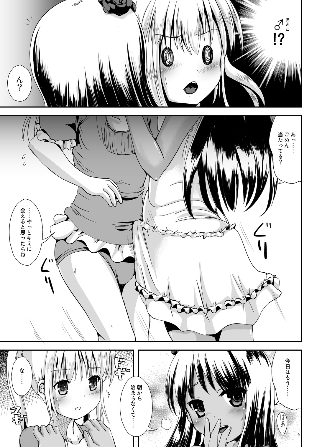 Natsume no Shiori 6 ~ASYMMETRY~ page 8 full
