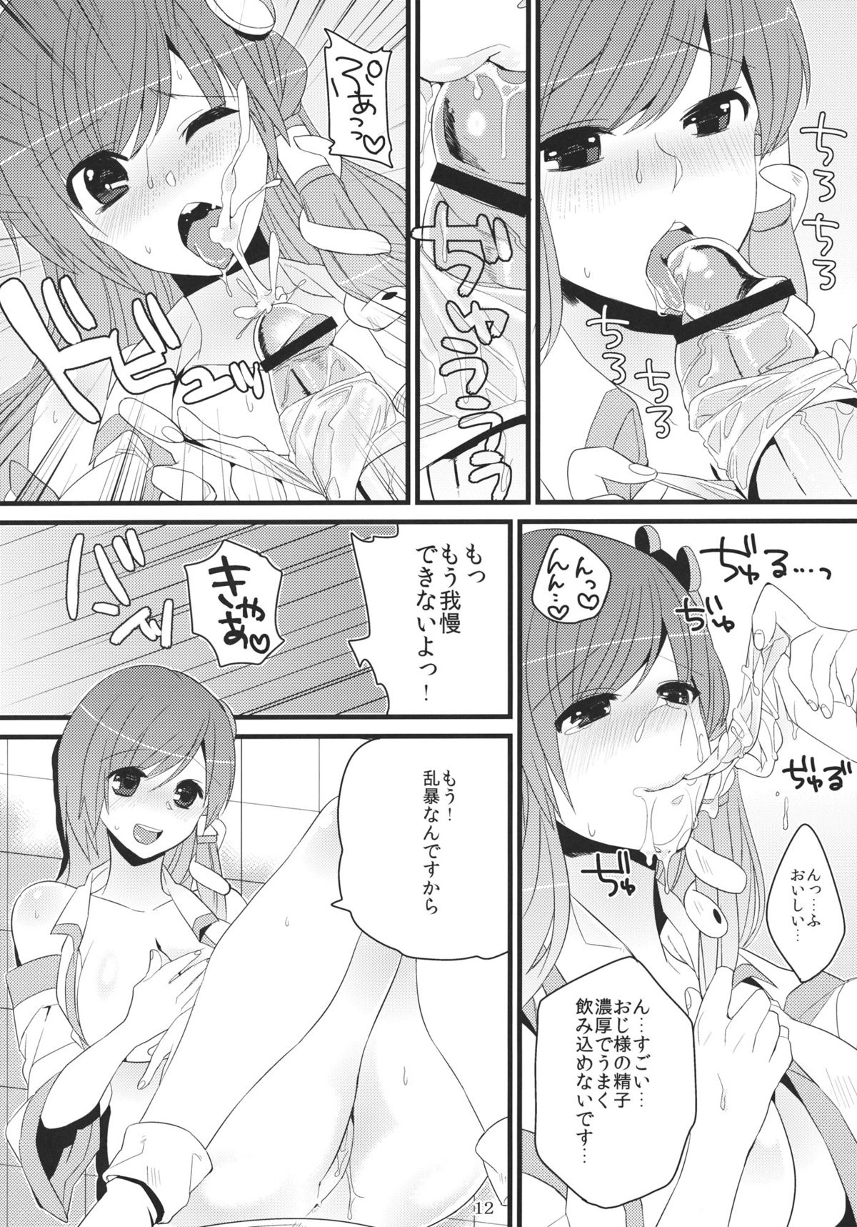 Sanae-san Enkou desu yo page 11 full