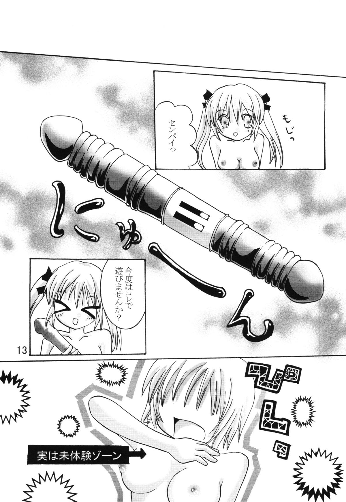 Kore mo Hitotsu no Yuri no Katachi page 12 full