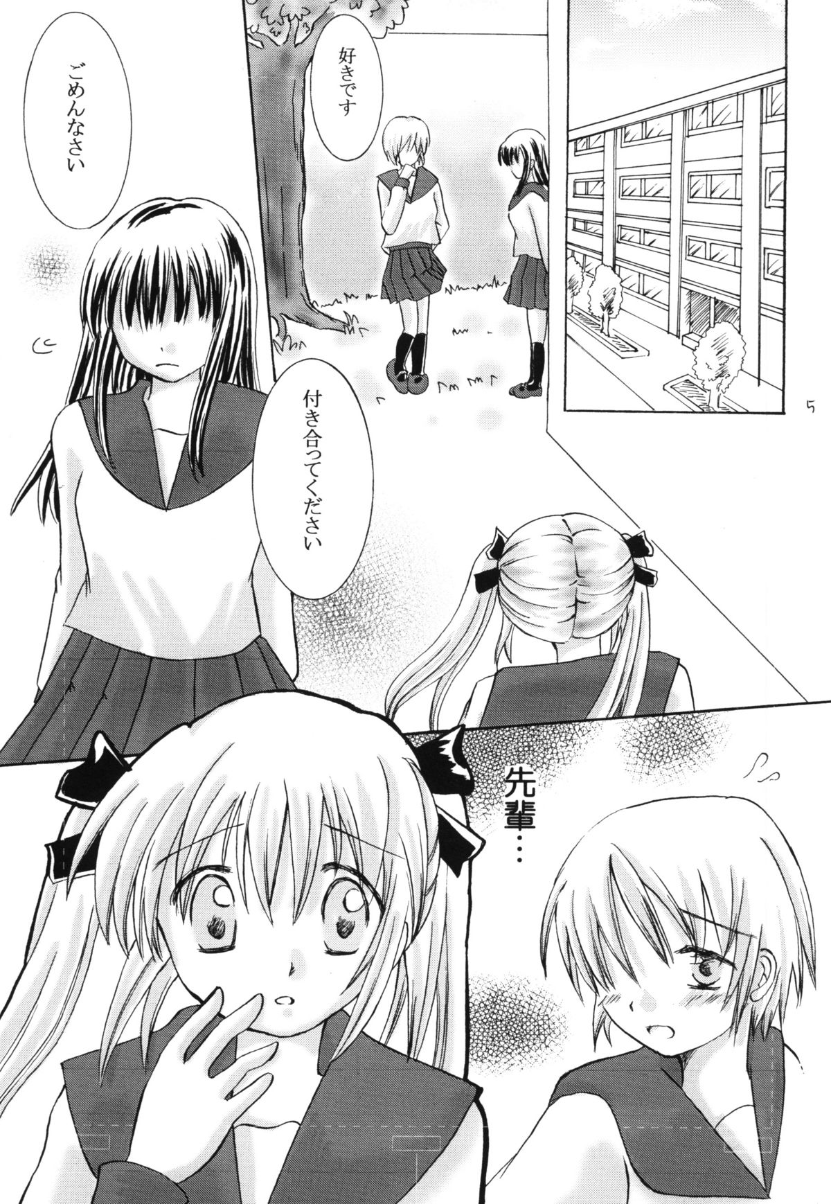 Kore mo Hitotsu no Yuri no Katachi page 4 full