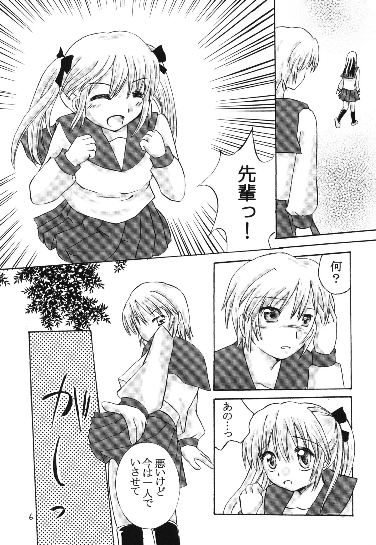 Kore mo Hitotsu no Yuri no Katachi page 5 full