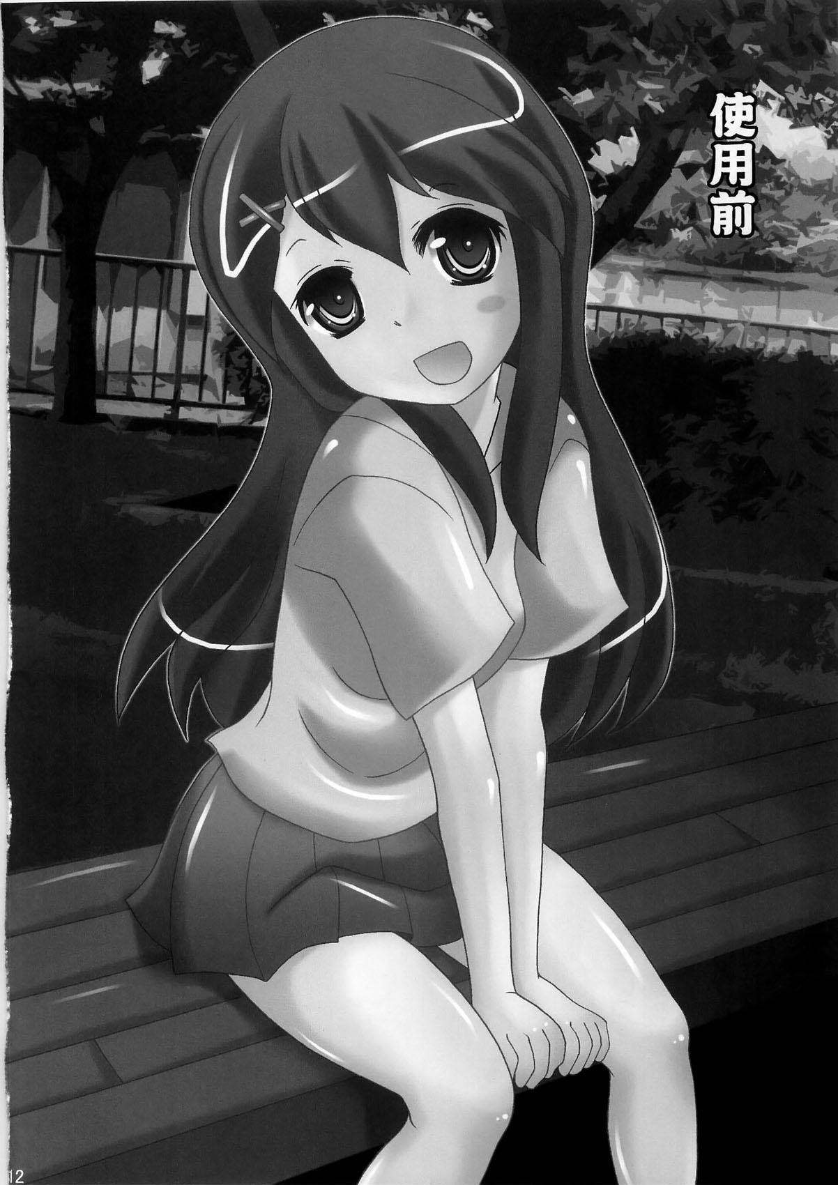 Shiyou Zen Shiyou Go page 12 full