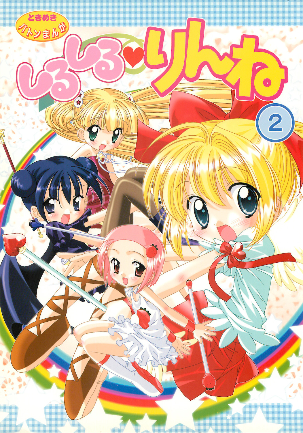 Shiru shiru rinne 2 page 1 full