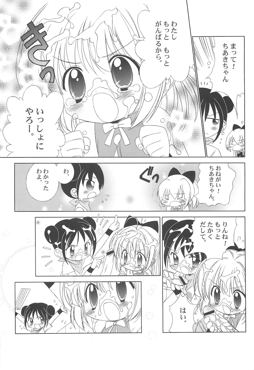 Shiru shiru rinne 2 page 11 full