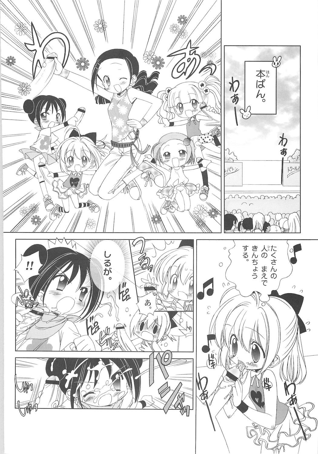 Shiru shiru rinne 2 page 12 full
