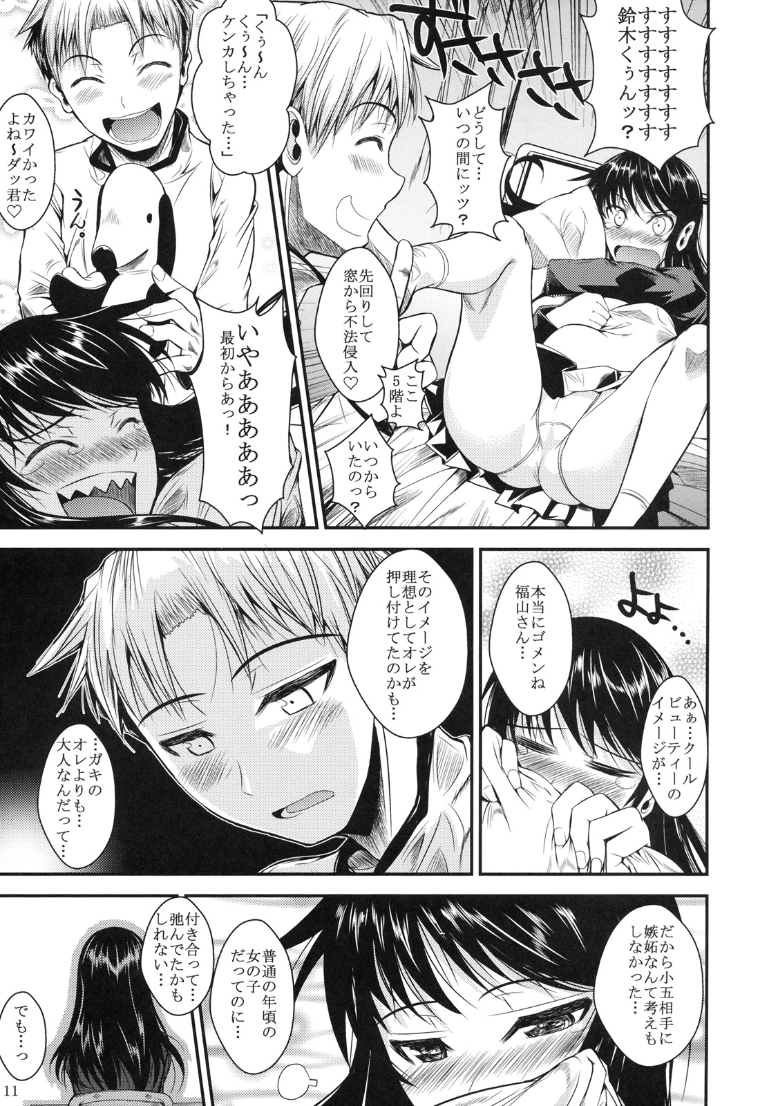 Fukuyama-san 3 Daifunka page 12 full