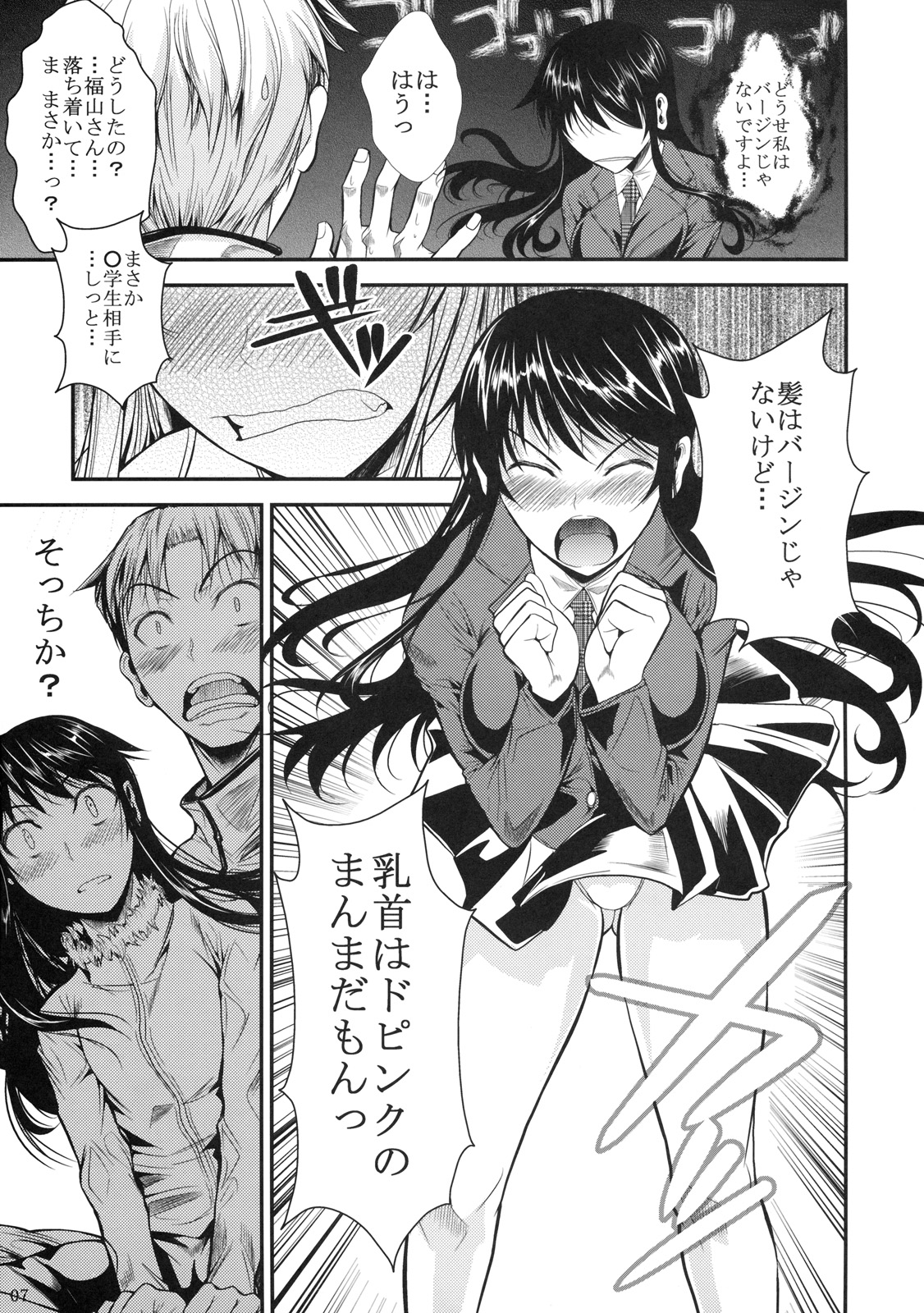 Fukuyama-san 3 Daifunka page 8 full