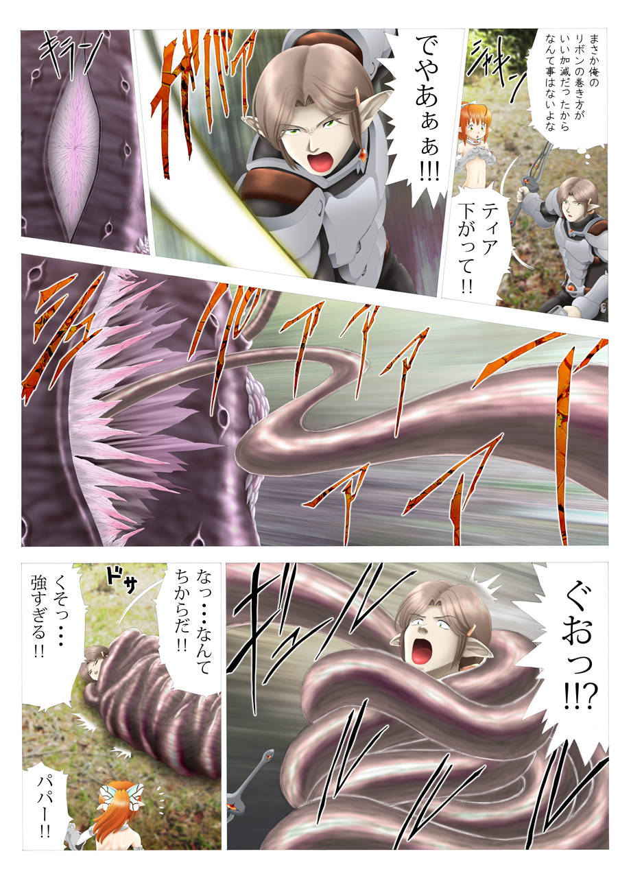 Elf shoujo tia to shokushu injuu page 12 full