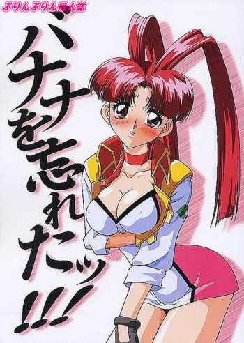 (C58) [JUST-K (Gekkoji)] Banana wo Wasureta!!! (Brave King Gaogaigar) cover