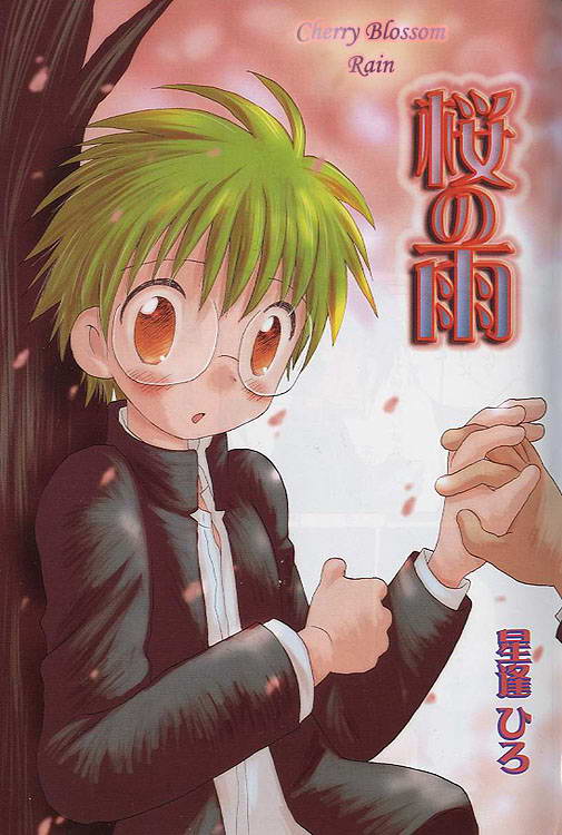 Sakura no Ame page 1 full