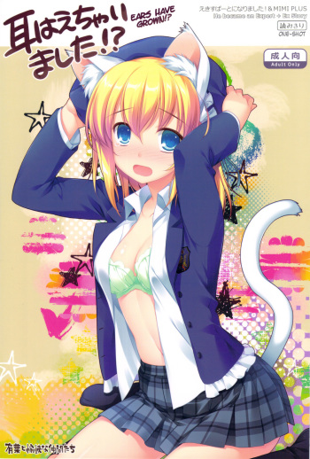 (COMIC1☆5) [Alpha to Yukaina Nakamatachi (ALPHa)] Mimi Haechaimashita!? | Ears Have Grown!? [English] [MumeiTL] cover