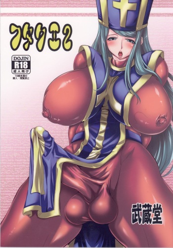(C78) [Musashi-dou (Musashino Sekai)] FutaQue 2 (Dragon Quest III) cover