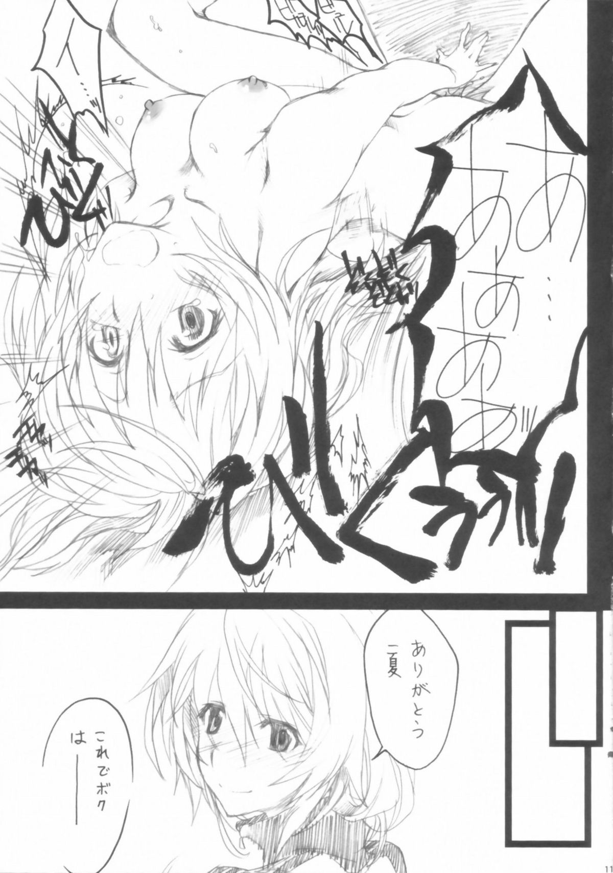 Ichibyou Kiss page 11 full