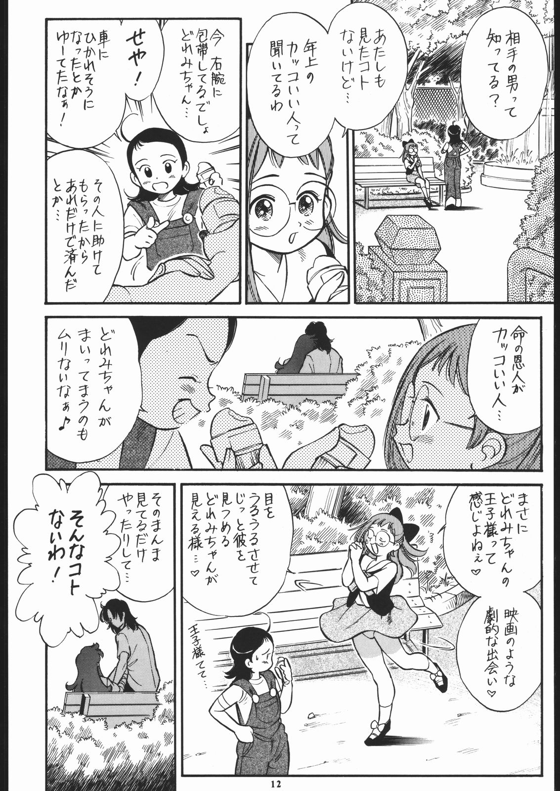 Nijitte Nan.Demo-R page 11 full