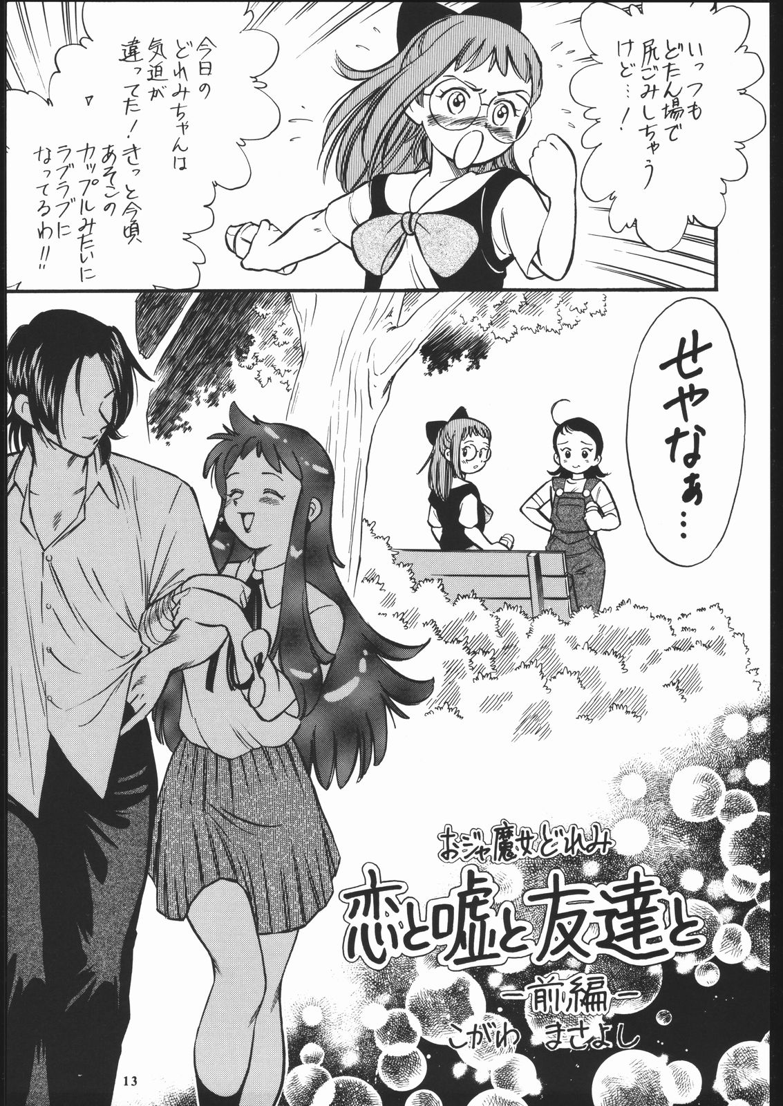 Nijitte Nan.Demo-R page 12 full