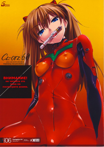 (C76) [Clesta (Cle Masahiro)] CL-orz 6.0 you can (not) advance. (Rebuild of Evangelion) [Russian] [Decensored] cover