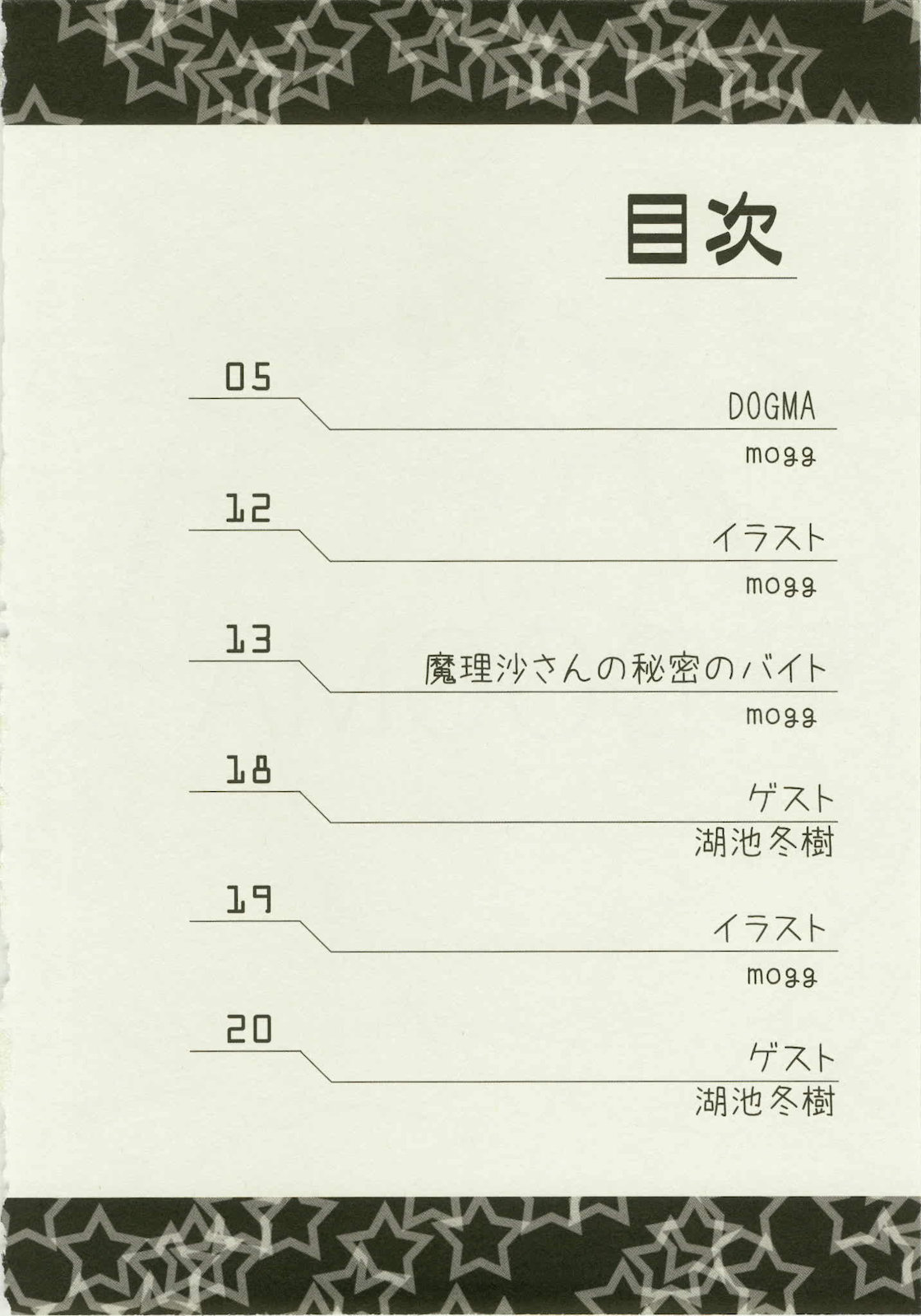 DOGMA page 4 full