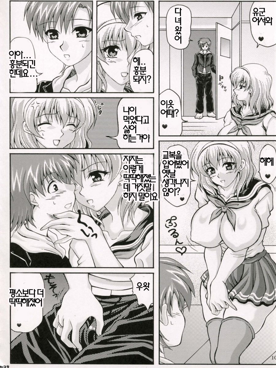 Boku dake no Bakunyuu Onamaid page 10 full