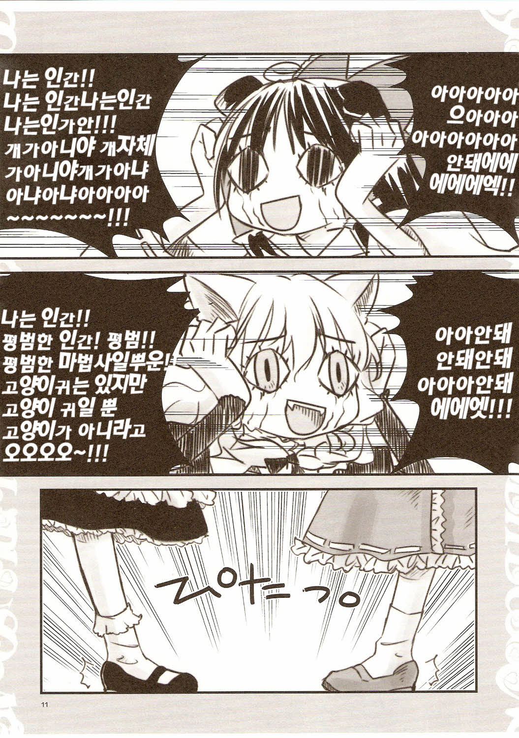 Gouhou Neko Korori + One page 10 full