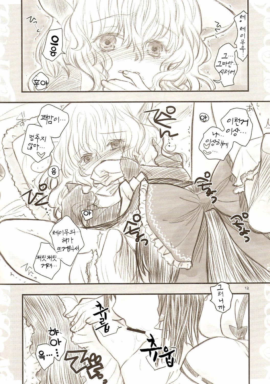 Gouhou Neko Korori + One page 11 full