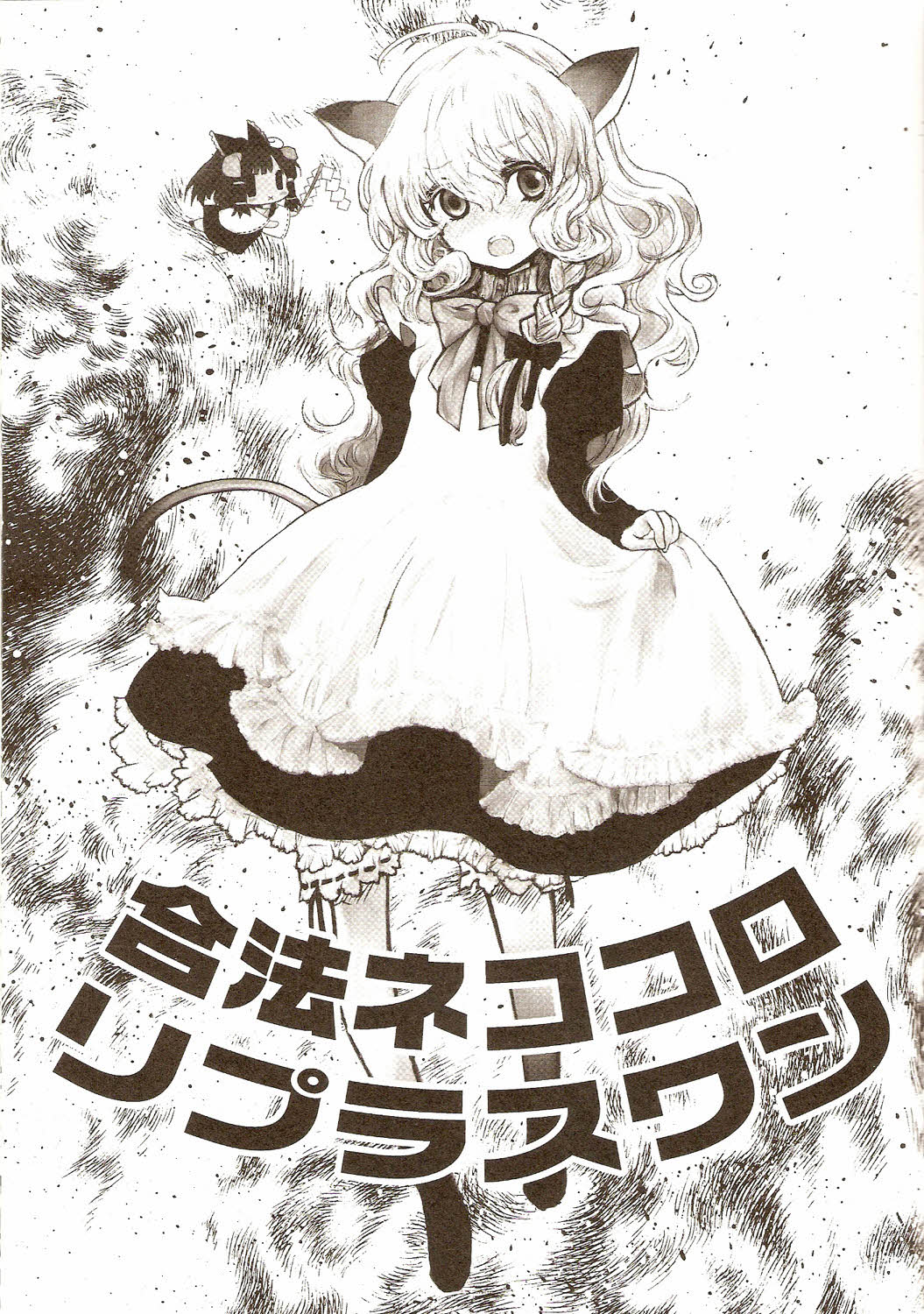Gouhou Neko Korori + One page 2 full