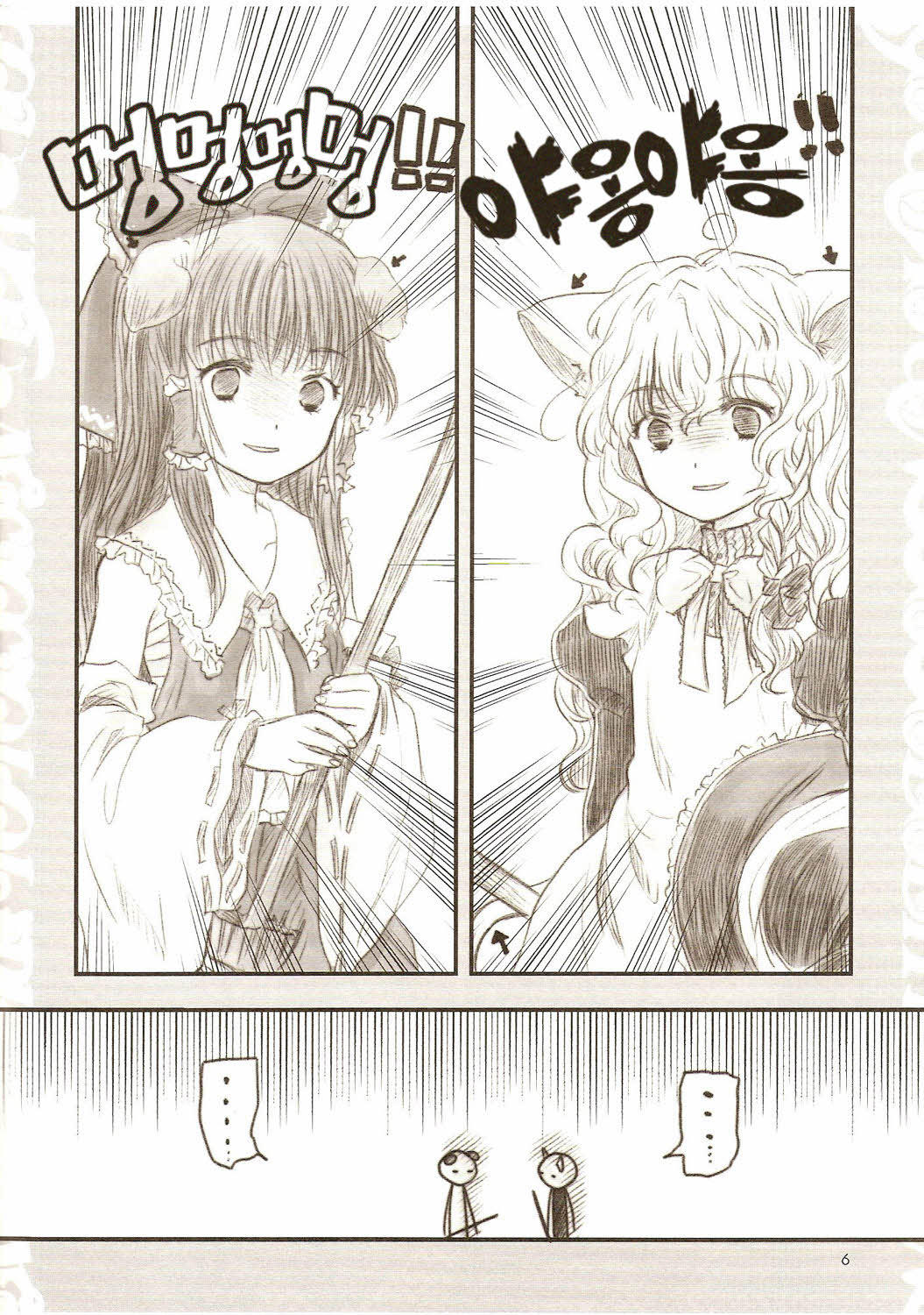 Gouhou Neko Korori + One page 5 full