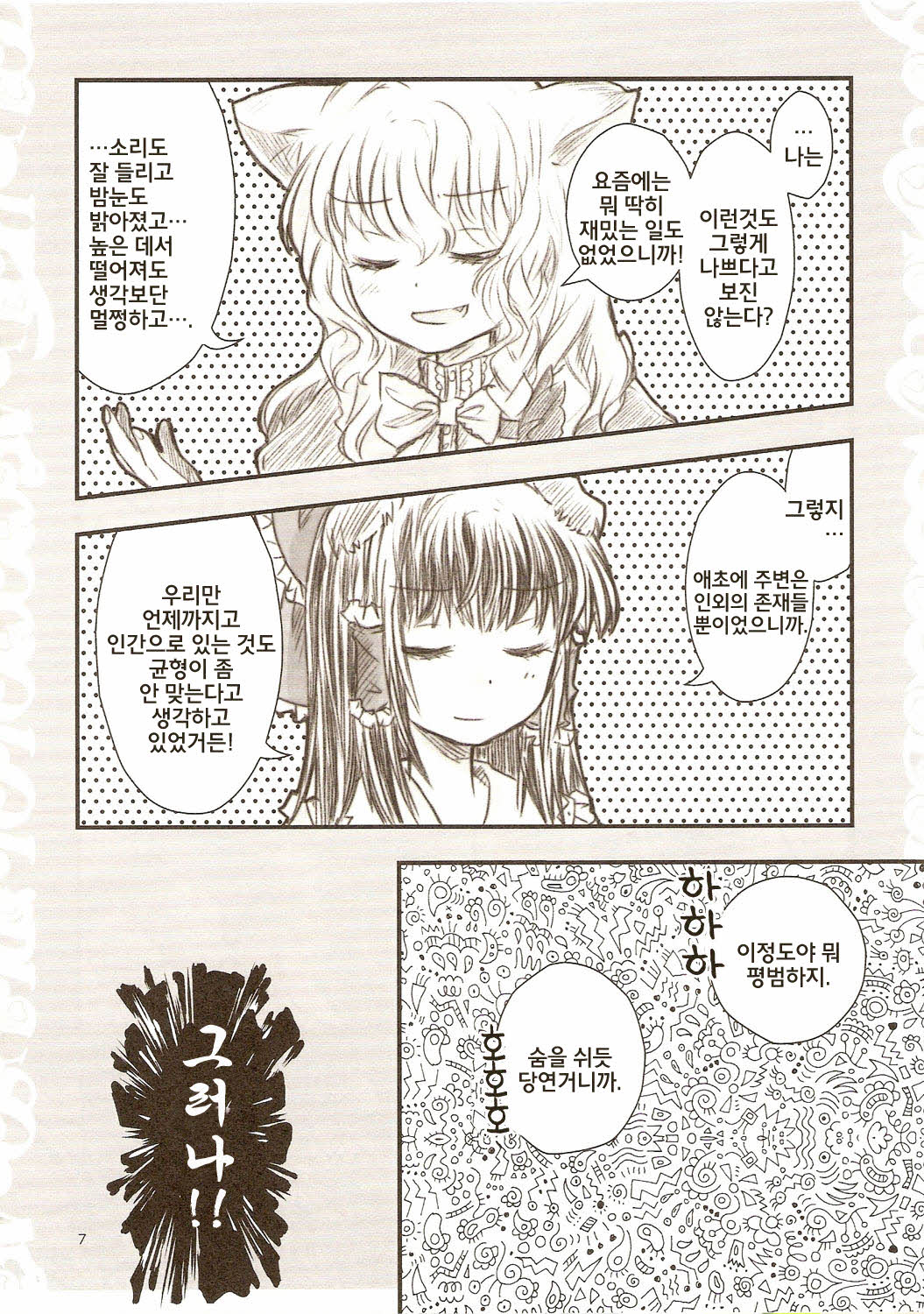 Gouhou Neko Korori + One page 6 full